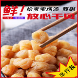 东山岛·干贝